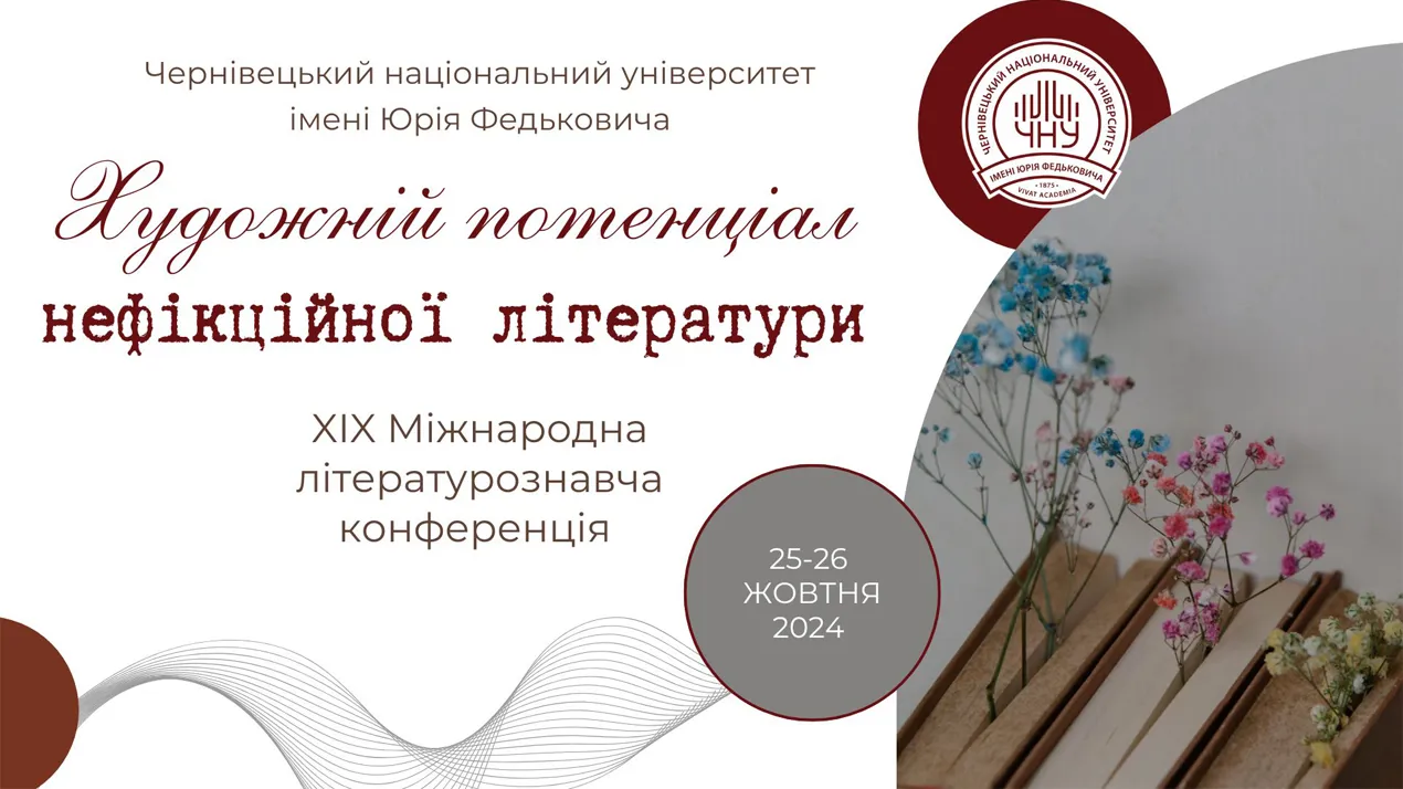 Конференція 2024
