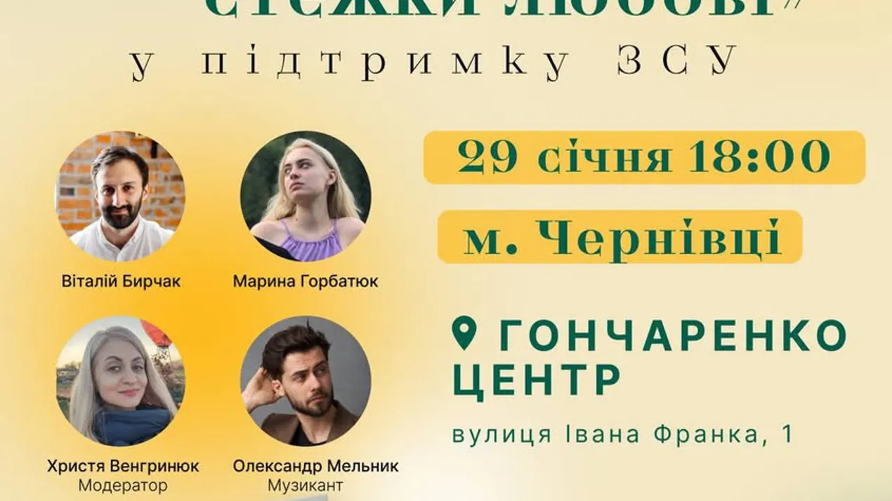 Презентація збірки "Стежки війни, стежки любові" у Чернівцях