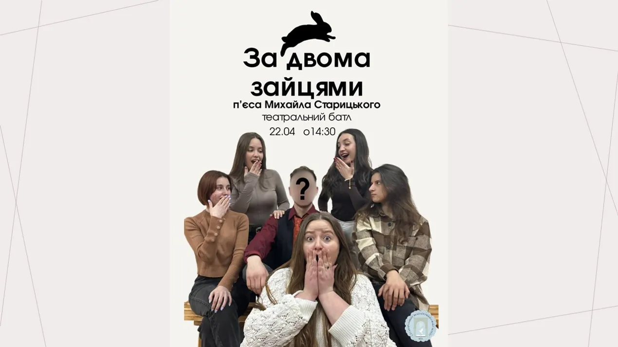 Театральний батл уже зовсім близько…