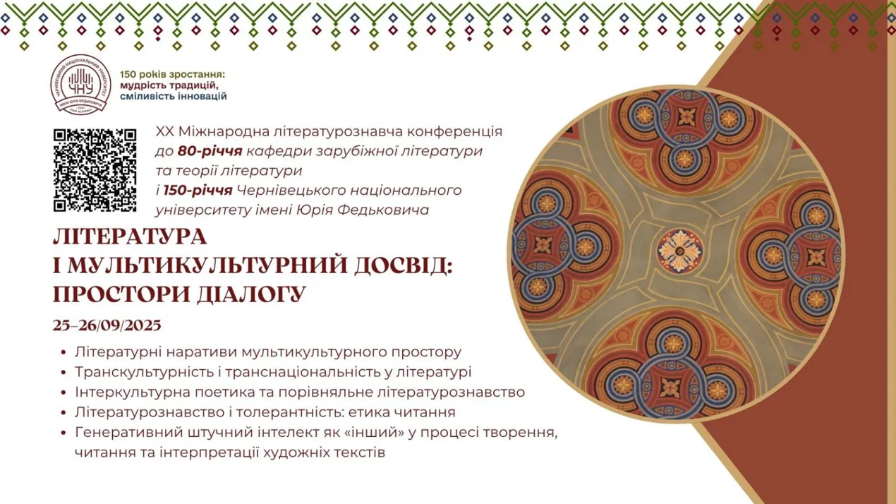 Конференція 2025