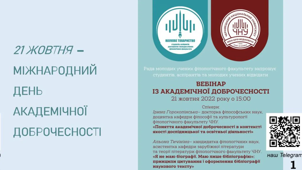 З нагоди Міжнародного дня академічної доброчесності Рада молодих учених філологічного факультету провела тематичний вебінар
