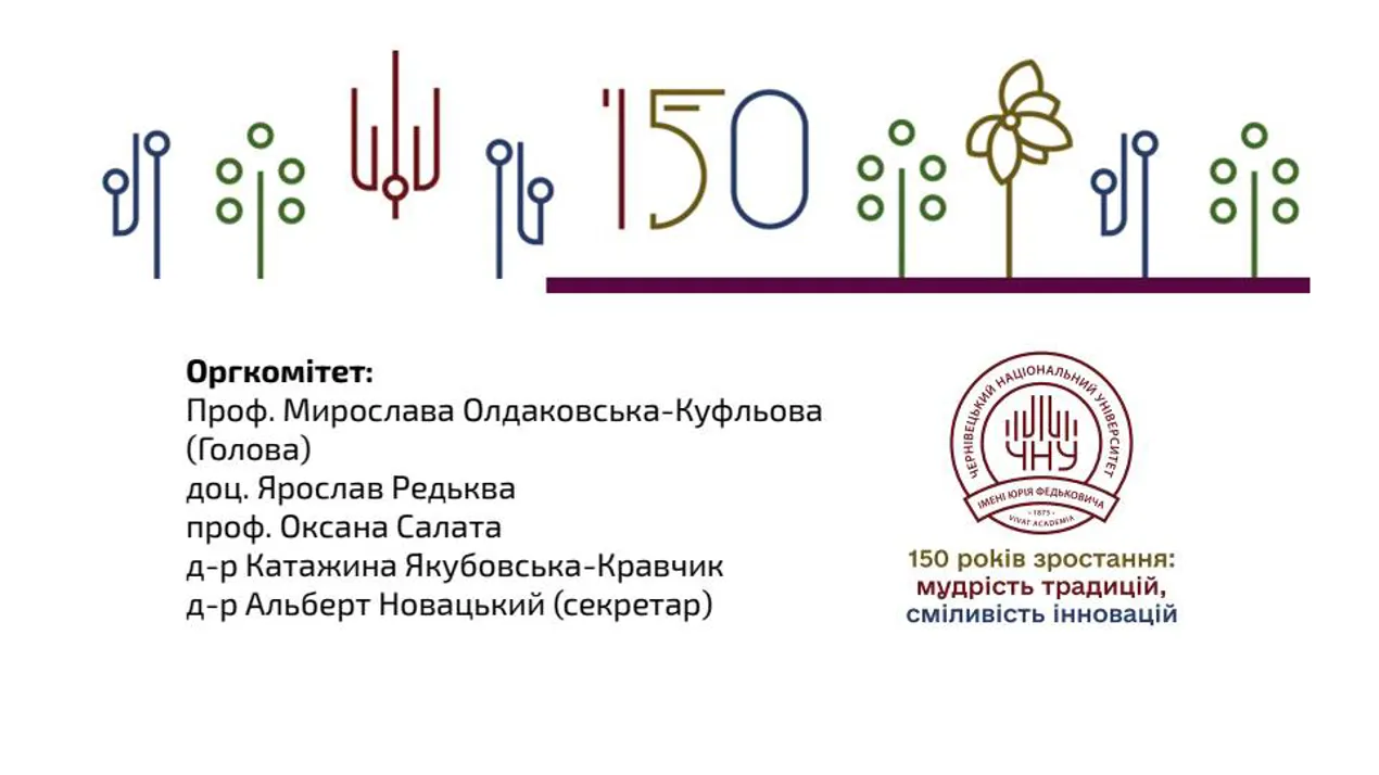 запрошення на конф