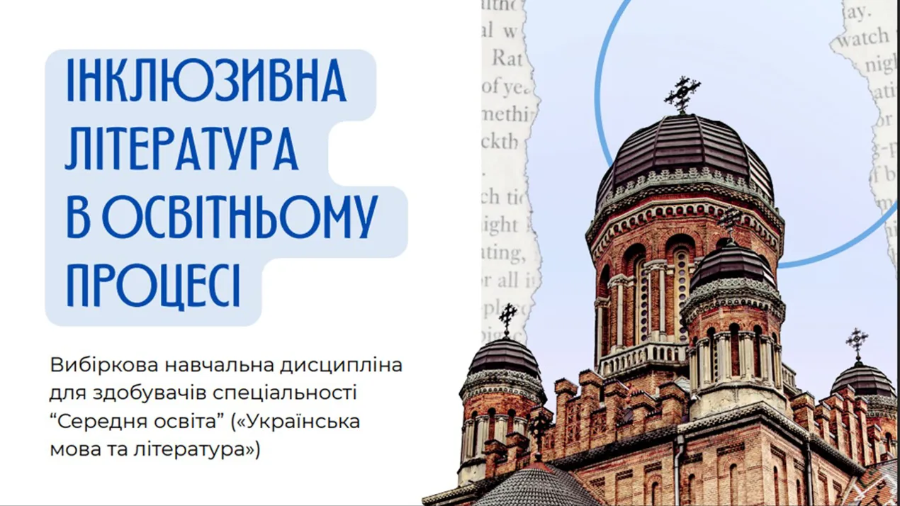 Вибірковий курс філологічного факультету – серед лауреатів міжнародного конкурсу